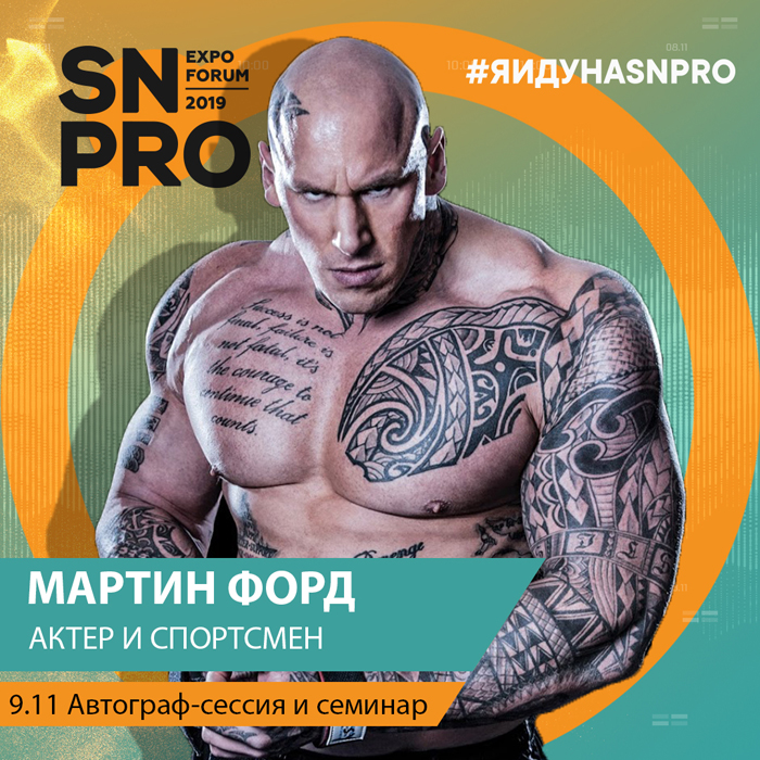 Бодибилдер-гигант Мартин Форд впервые приедет в Москву на SN PRO 2019