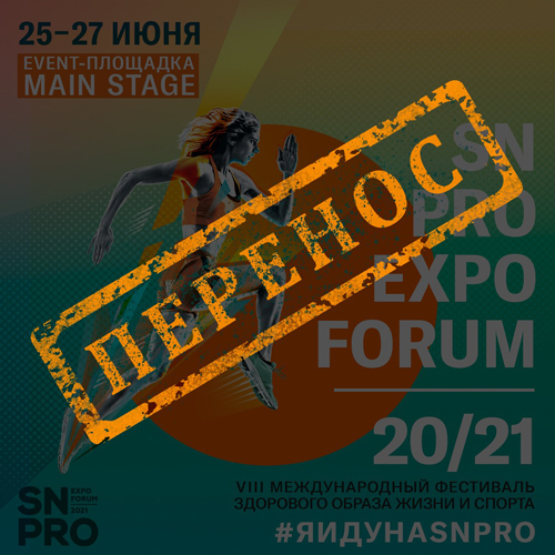 SN PRO EXPO FORUM 20/21 переносится на осень