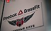 день рождения Reebok CrossFit EKB пост релиз фото день рождения Reebok CrossFit EKB пост релиз фото