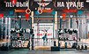 день рождения Reebok CrossFit EKB пост релиз фото день рождения Reebok CrossFit EKB пост релиз фото